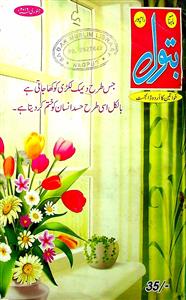 BATOOL JILD 41 SHUMARAH 488 JANUARY 2016-488
