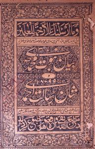 Bayaan-e-Nabuwat Muhammadi-o-Shaan-e-Risaalat Ahmadi
