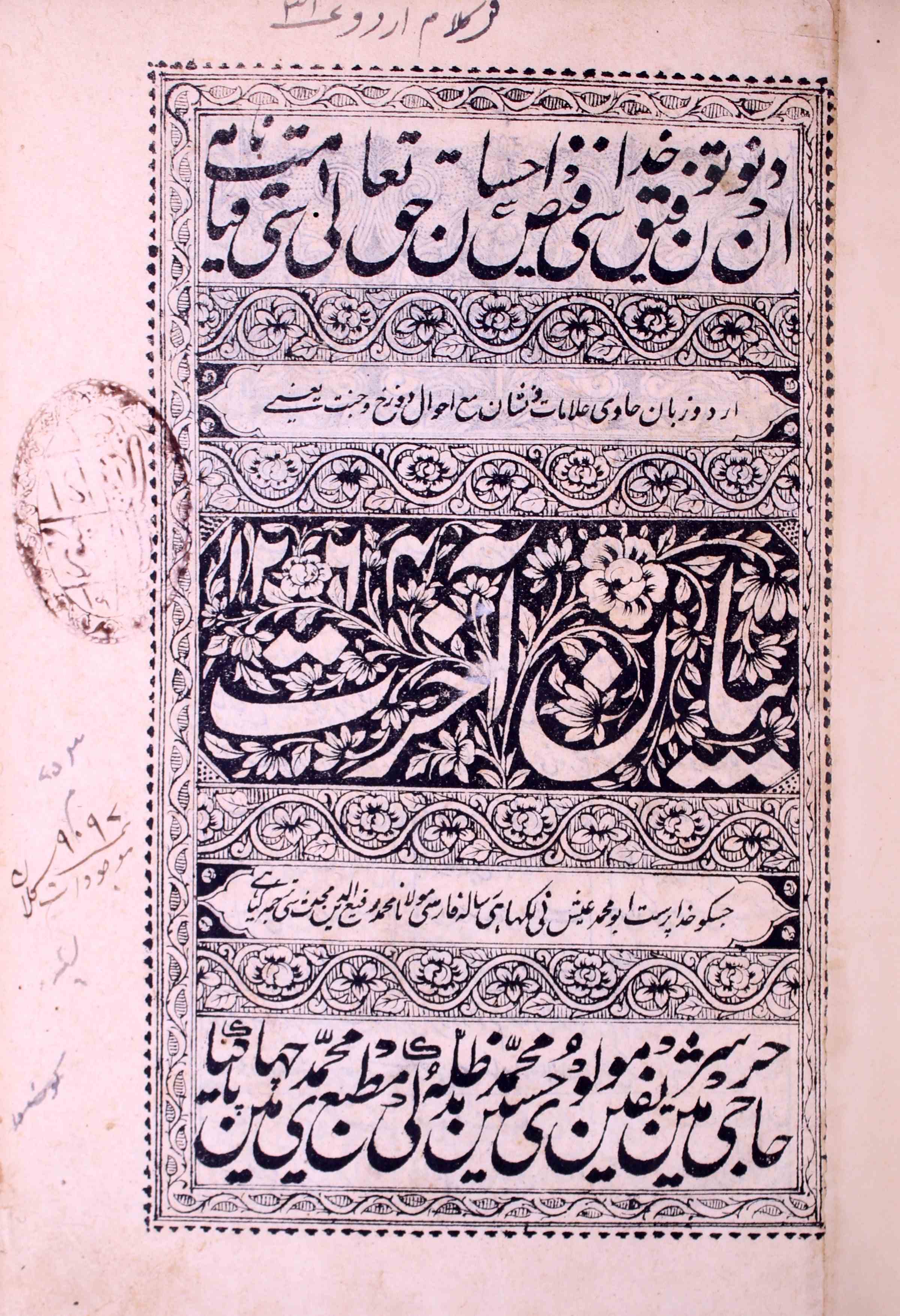 Bayan-e-Aakhirat