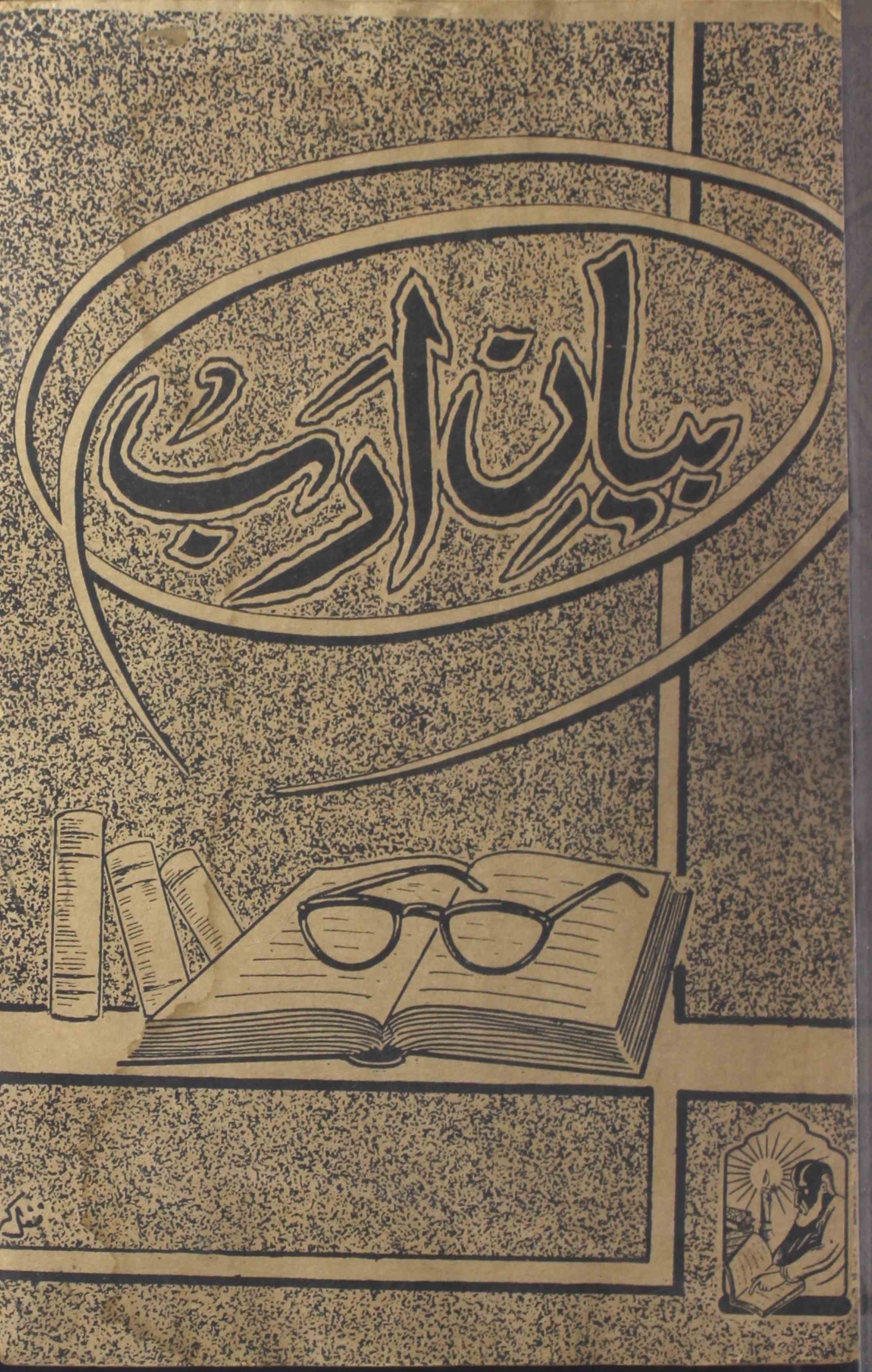 Bayan-e-Adab- Magazine by Ilmi Printing Press, Unknown Organization 