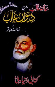 Bayan-e-Ghalib Sharh Deewan-e-Ghalib