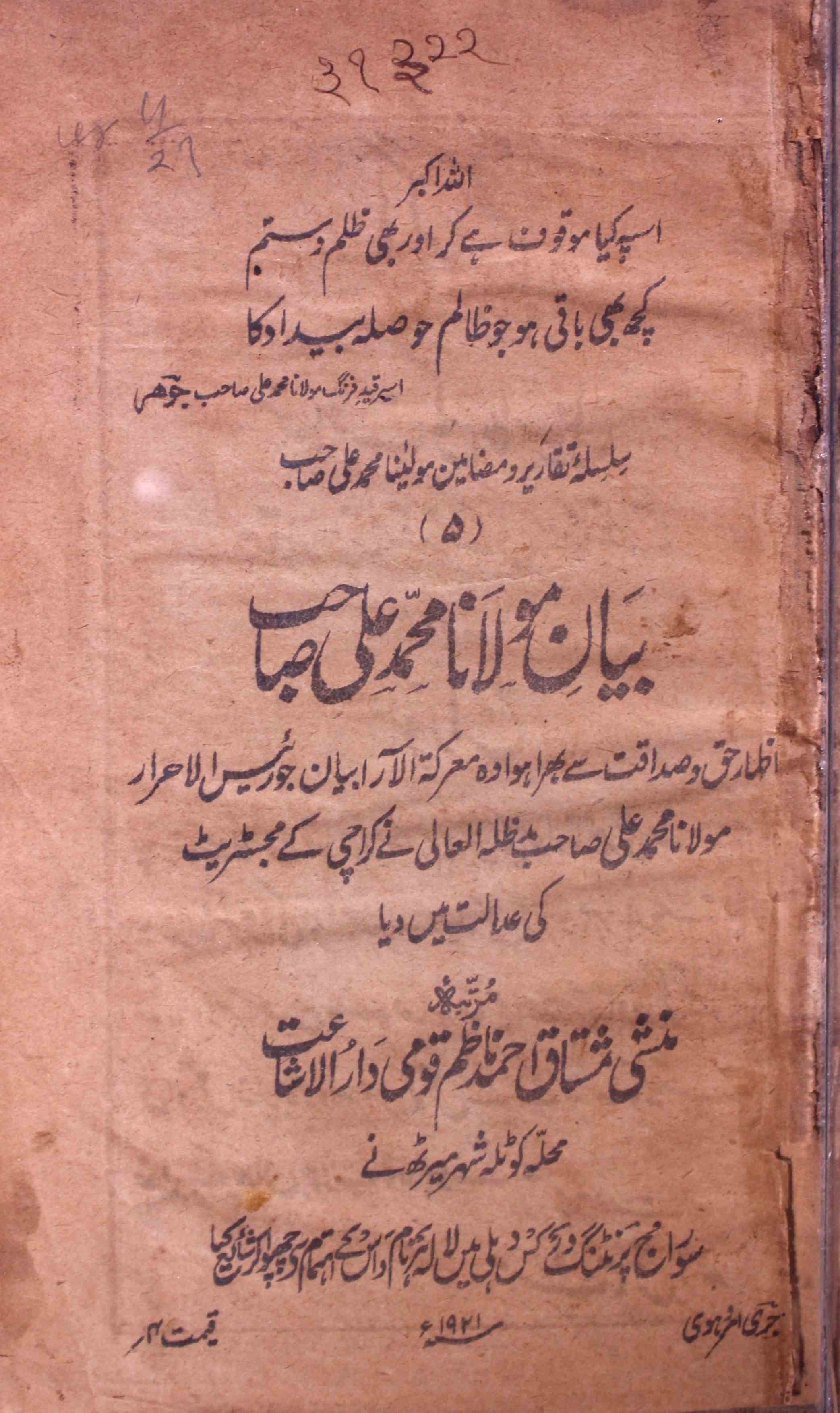 Bayan-e-Maulana Mohammad Ali Sahab