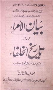 Bayan-ul-Umara Tarjuma Urdu Tareekh-ul-Khulafa