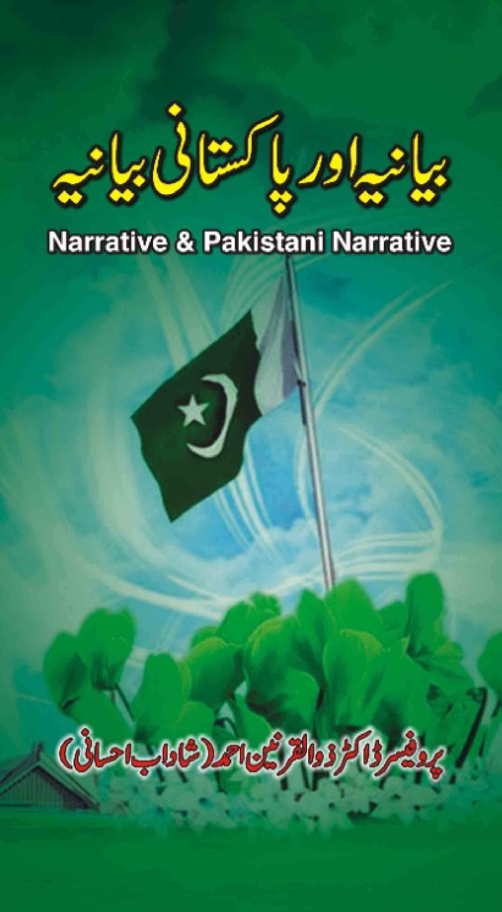 Bayania Aur Pakistani Bayania