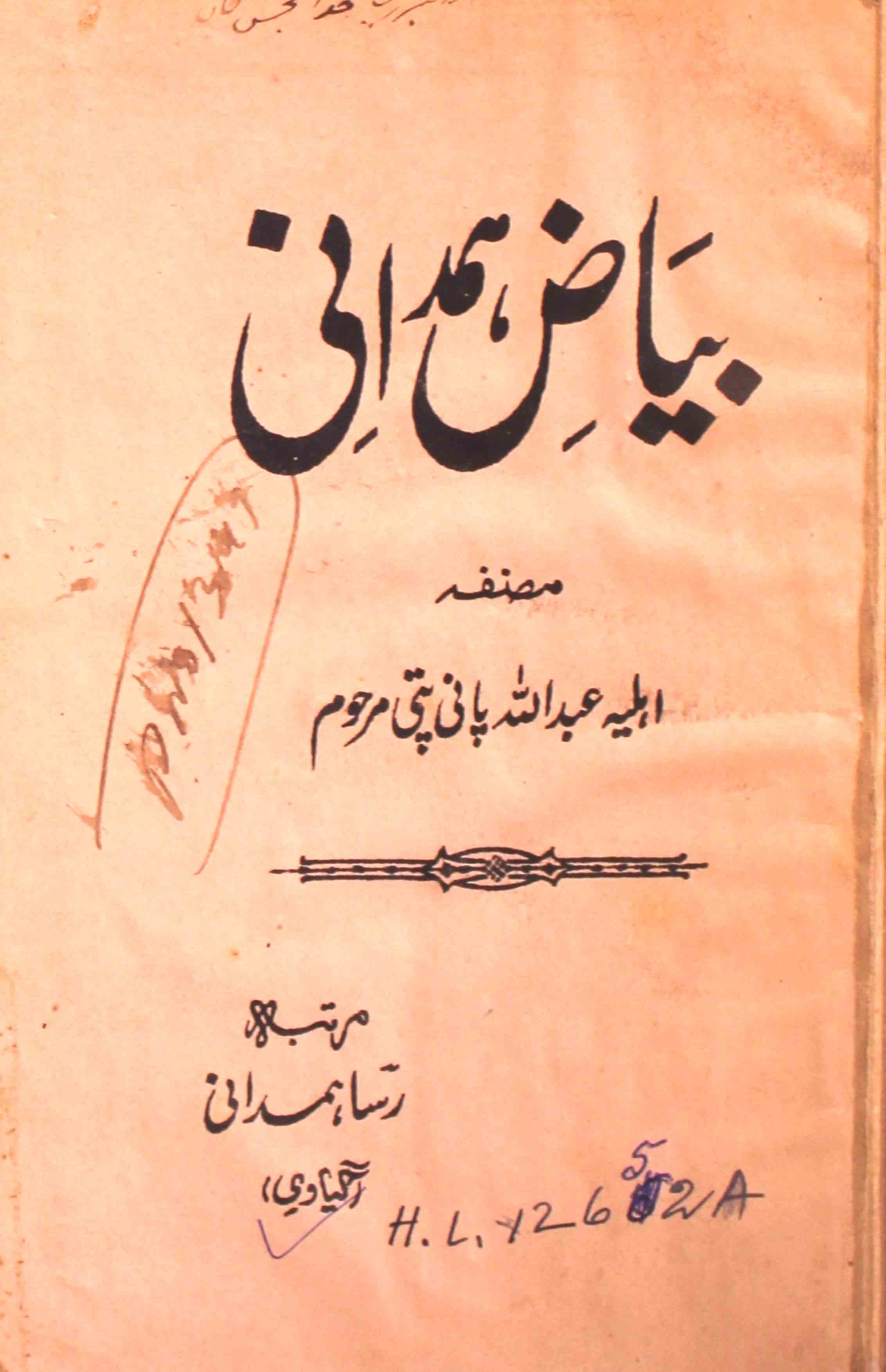 Bayaz-e-Hamdani
