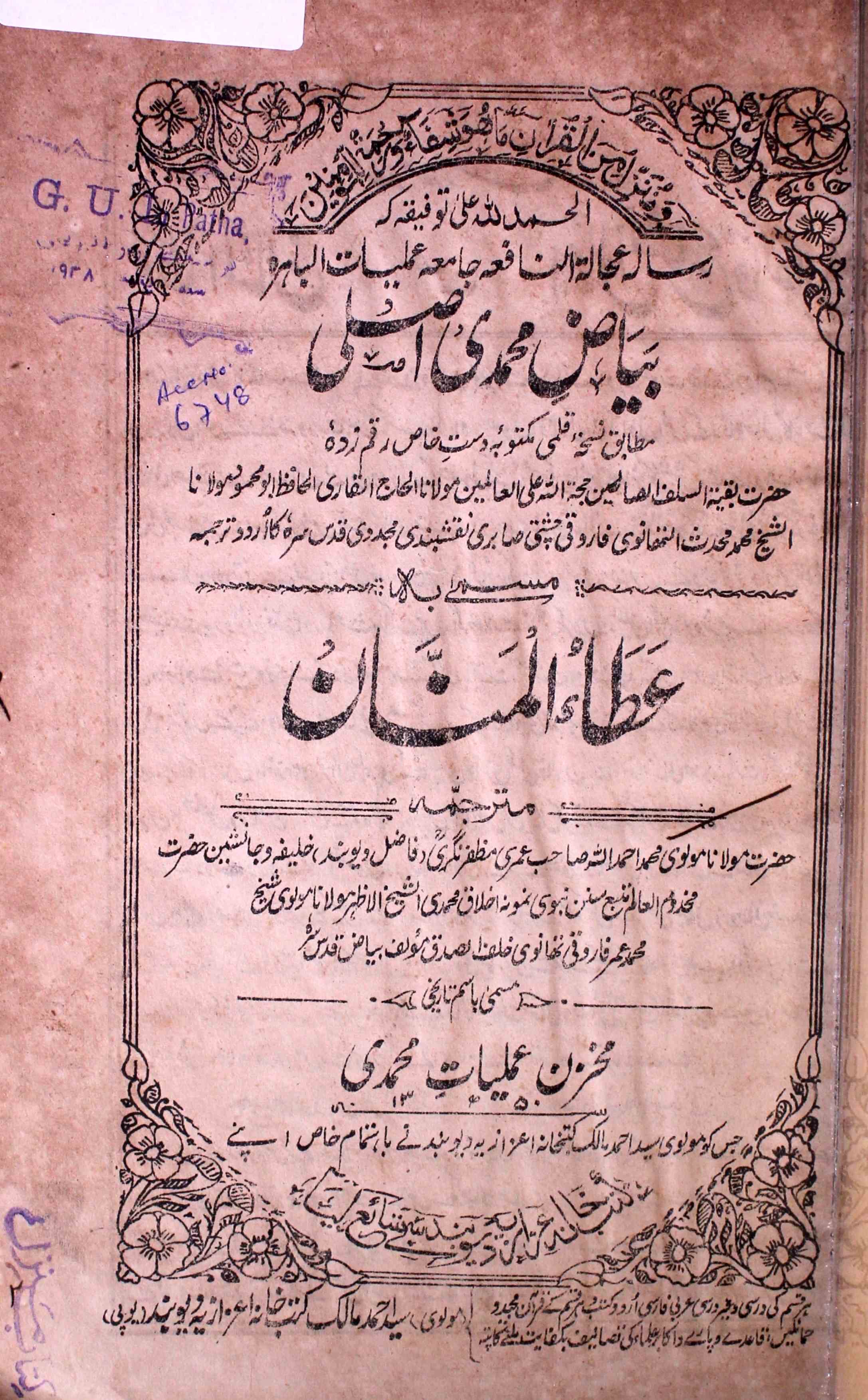 Bayaz-e-Mohammadi Asali