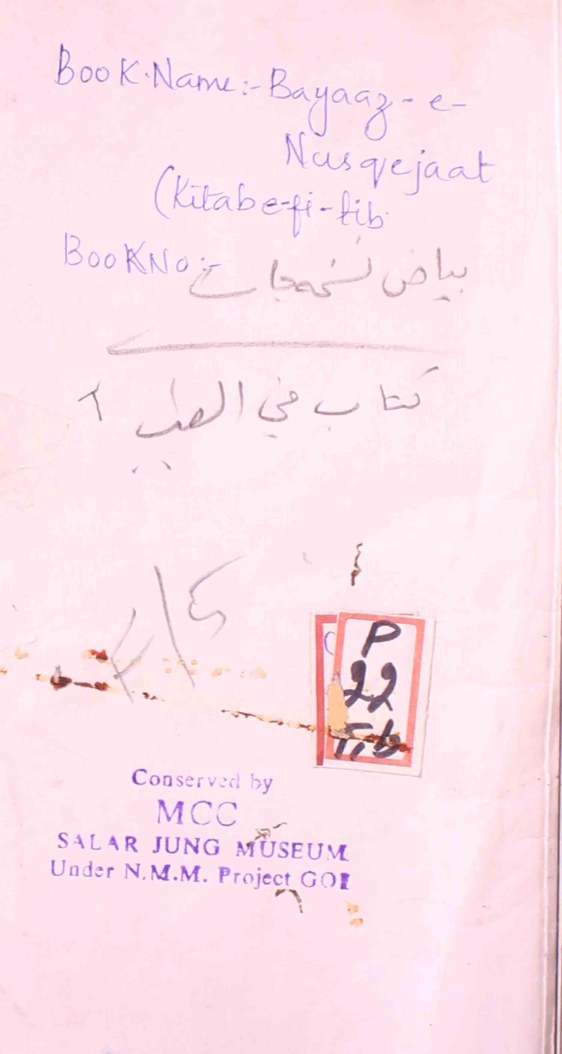 Bayaz-e-Nuskha-Jat Kitab-un-Fil-Tib