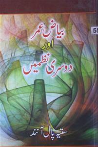 Bayaz-e-Umar Aur Dusri Nazmen