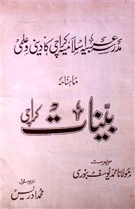 Bayyenat Jild 10 No 3 July 1967-SVK-Shumara Number-003