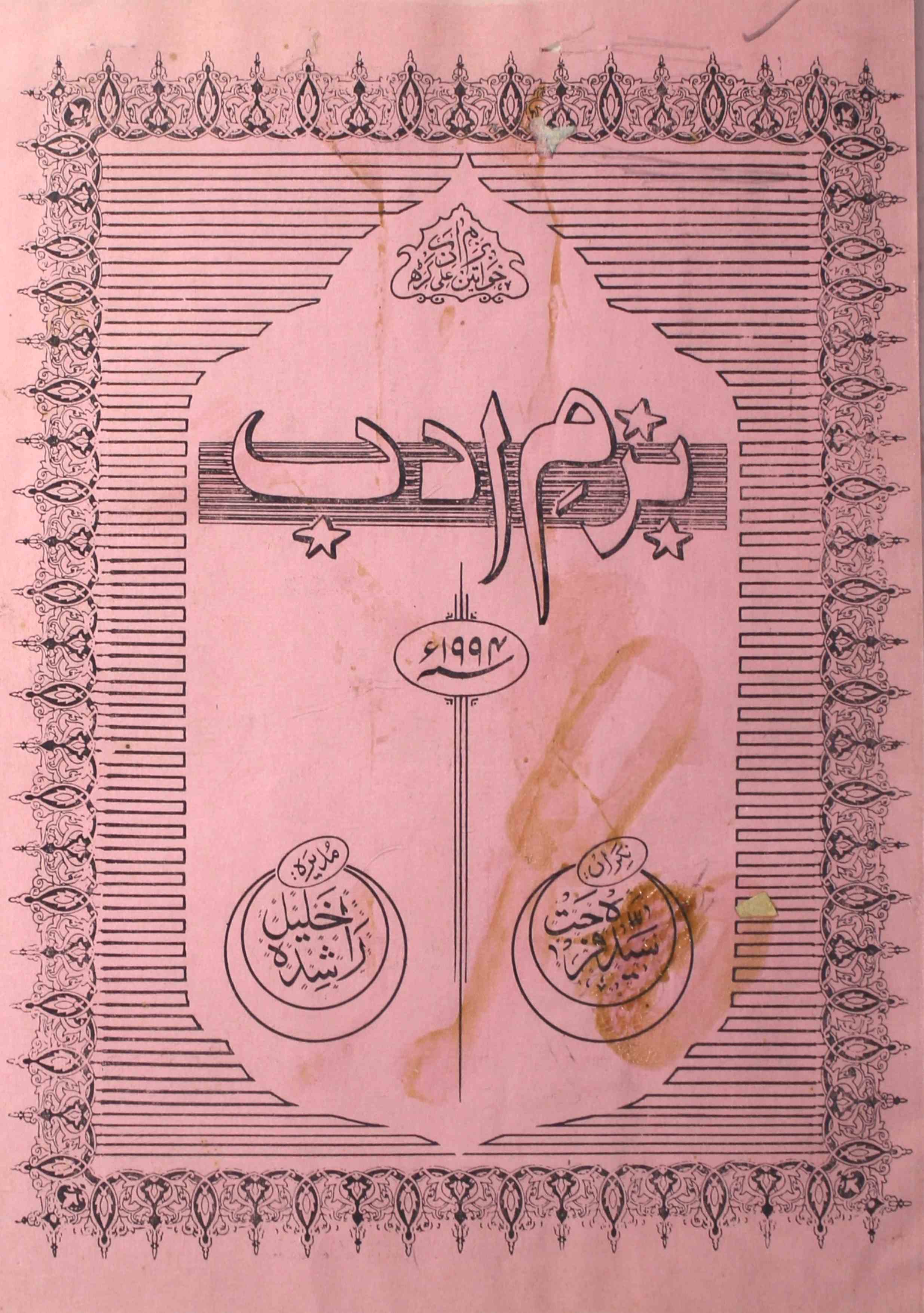 Bazm E Adab  Jild 1 No 1  1994-Svk-Shumara Number-001
