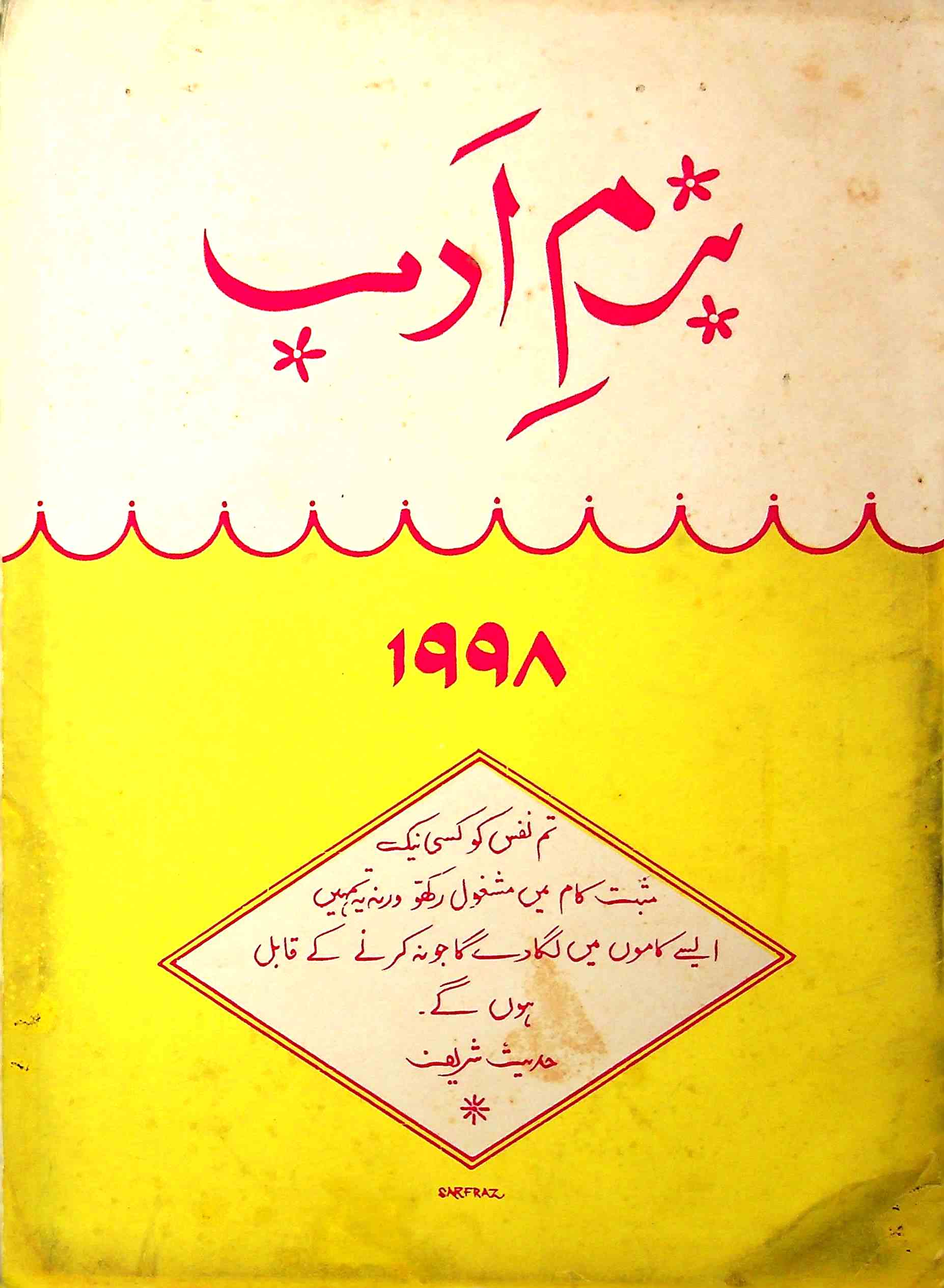 Bazm E Adab Shumara 4 1998