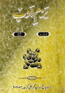 Bazm-e-Adab,Aligarh-Shumara Number: 017