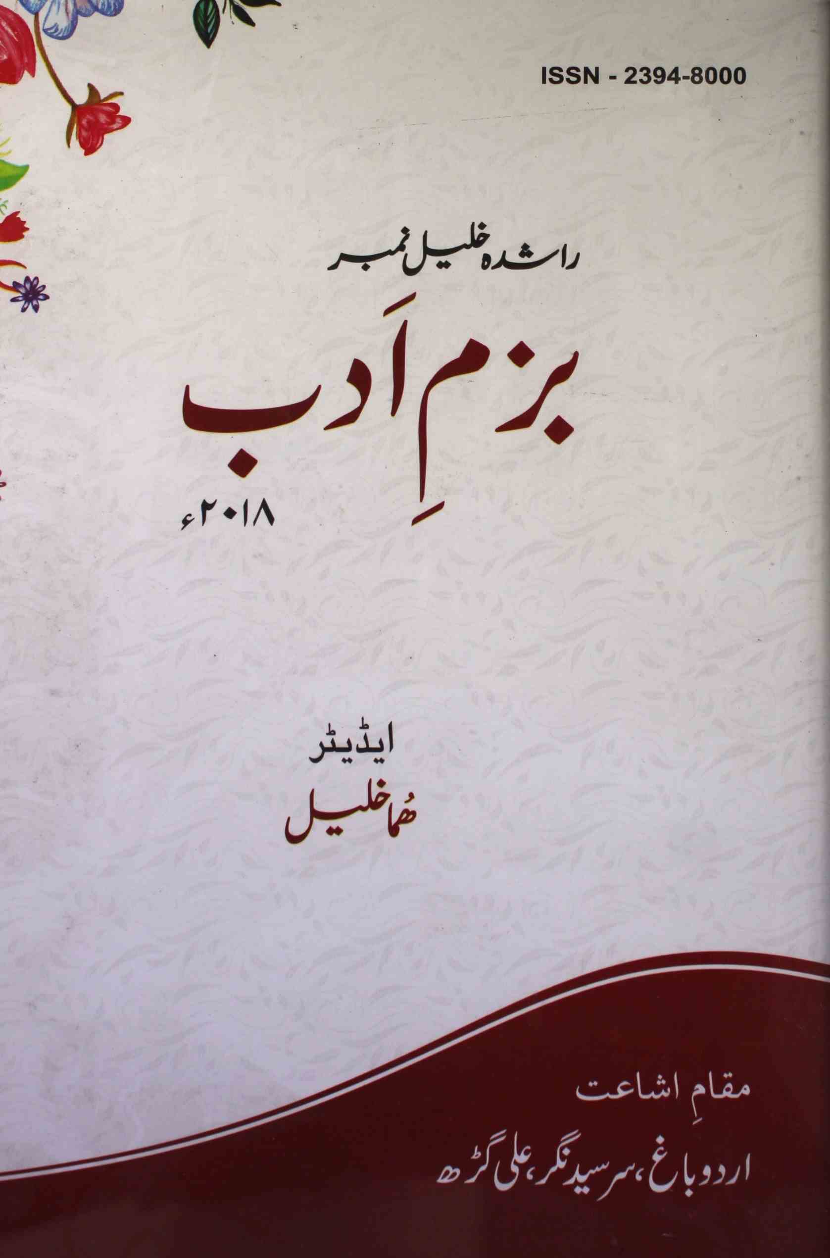 Bazm-e- Adab Shumara N. 23-Shumara Number-023