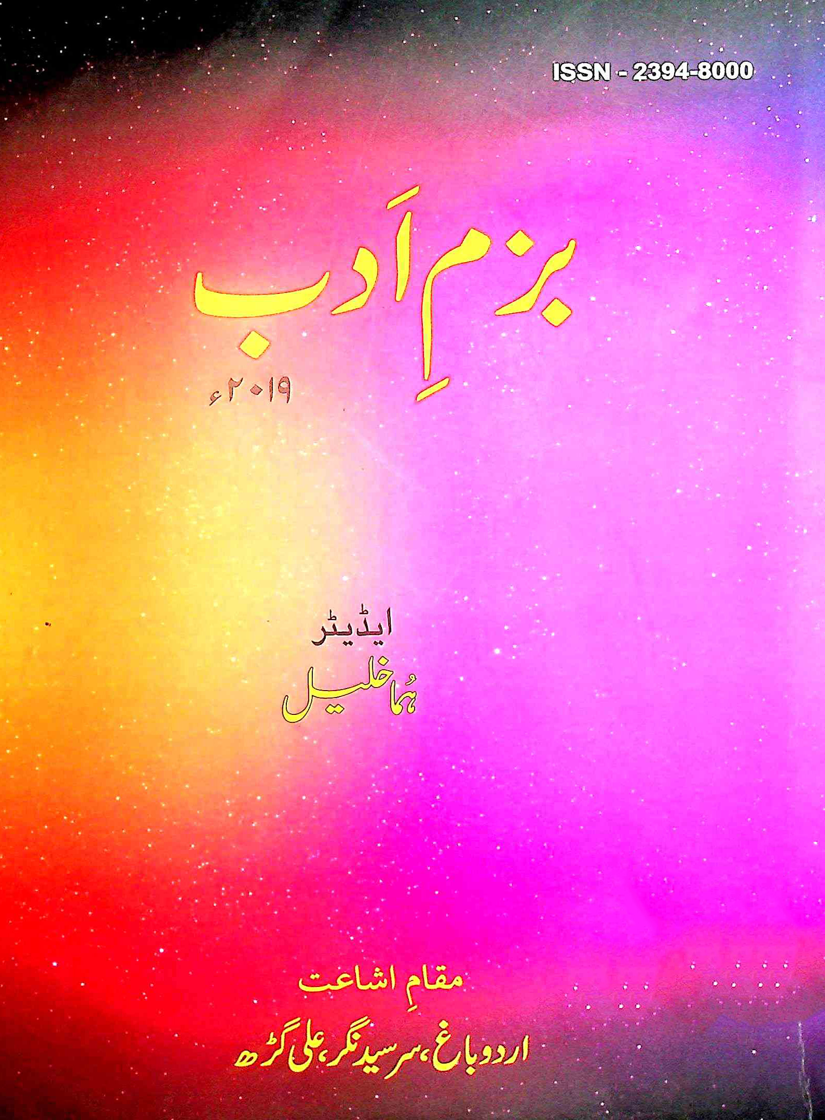 bazm-e-adab sh. 24-Shumara Number-024