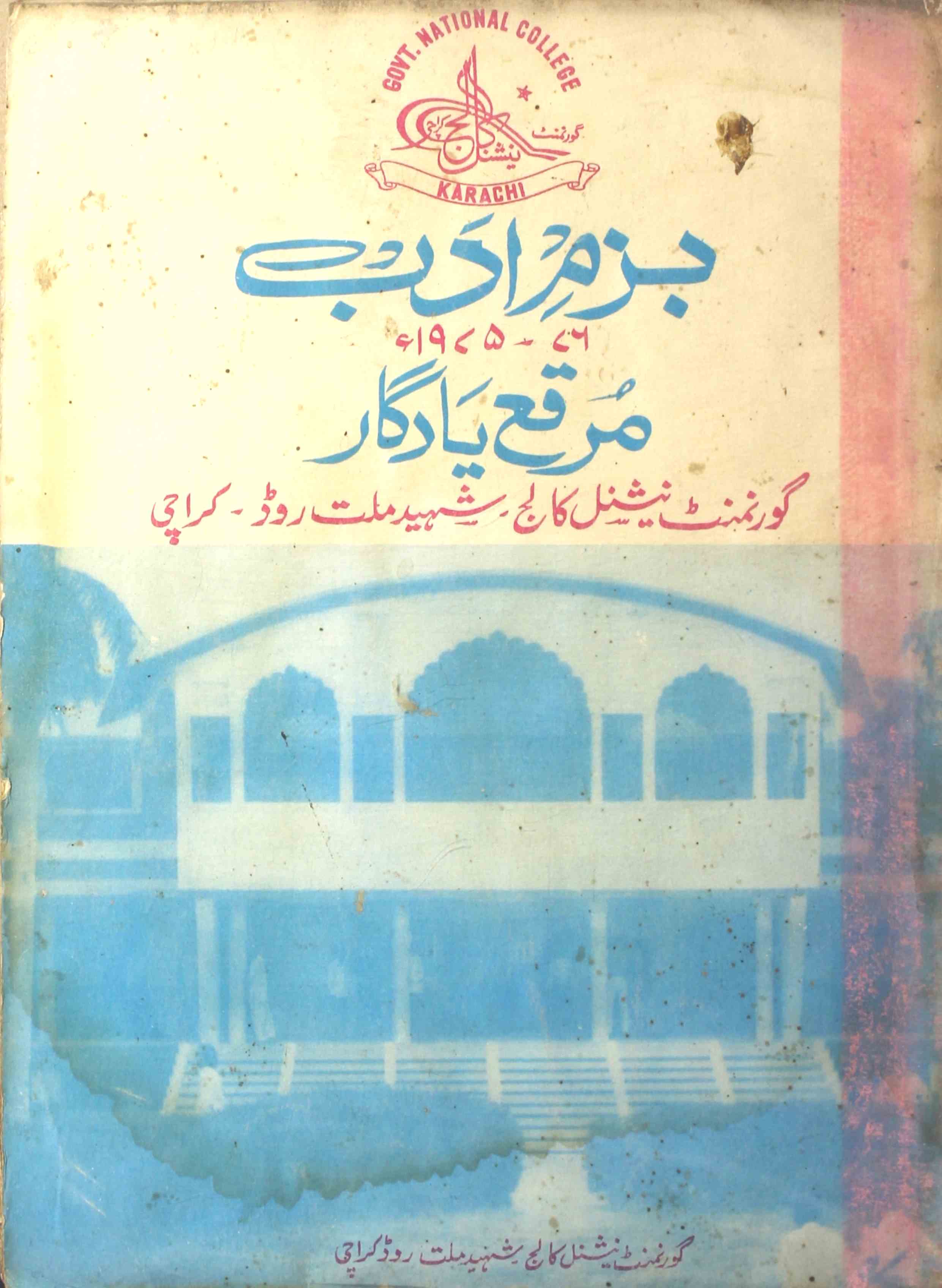 بزم ادب، کراچی- Magazine by گورنمنٹ نیشنل کالج، کراچی 