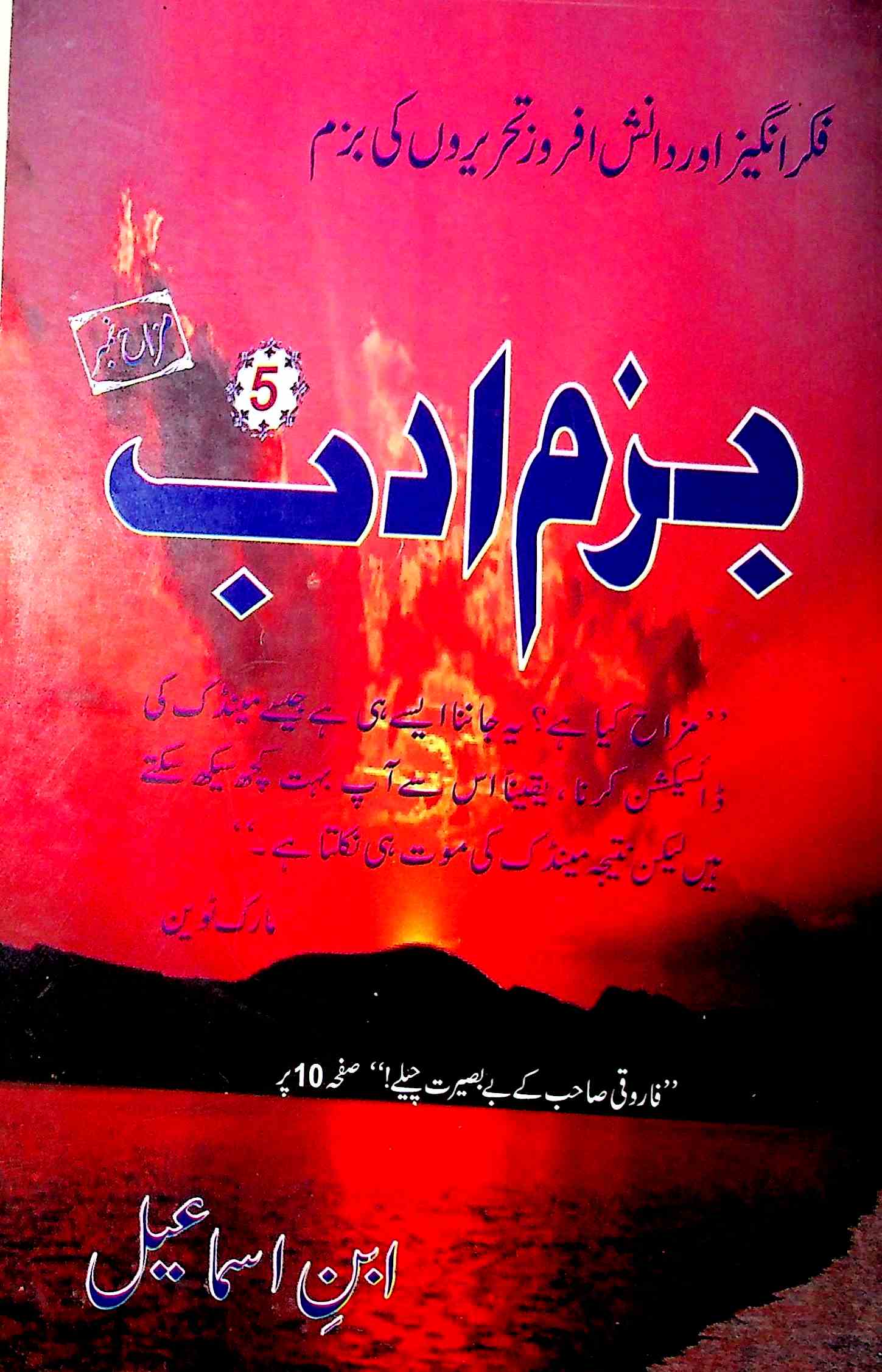 Bazm-E-Adab (5) Jan To March-2009