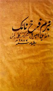 Bazm-e Farrukh Naatak