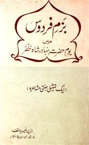 Bazm-e-Firdaus Mein Yaum-e-Hazrat Bahadur Shah Zafar