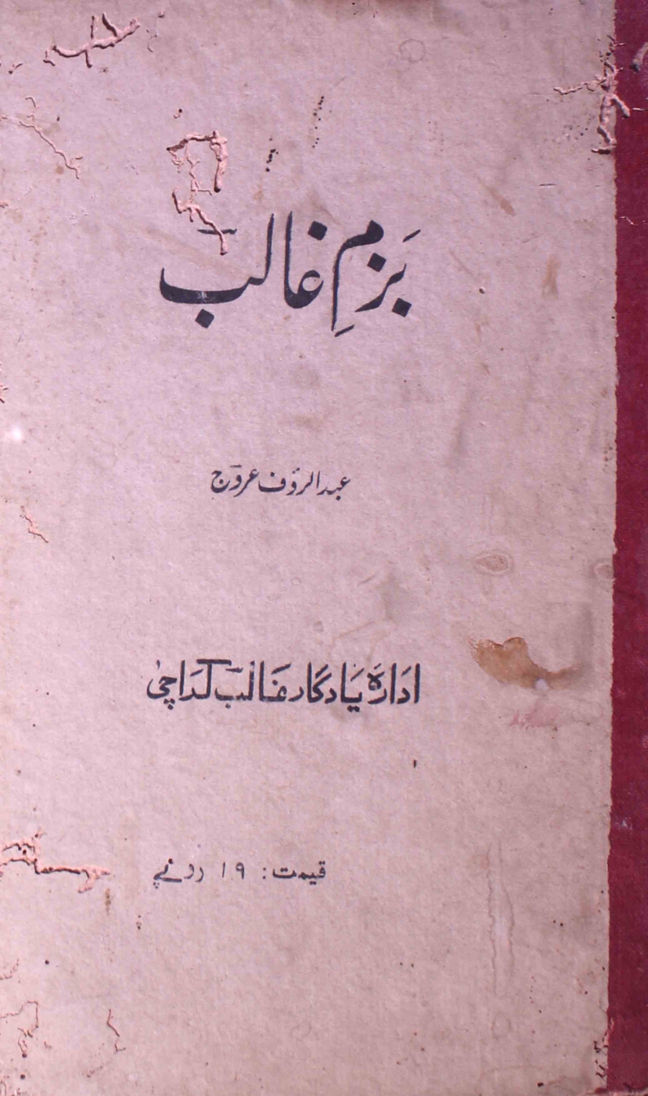 Bazm-e-Ghalib