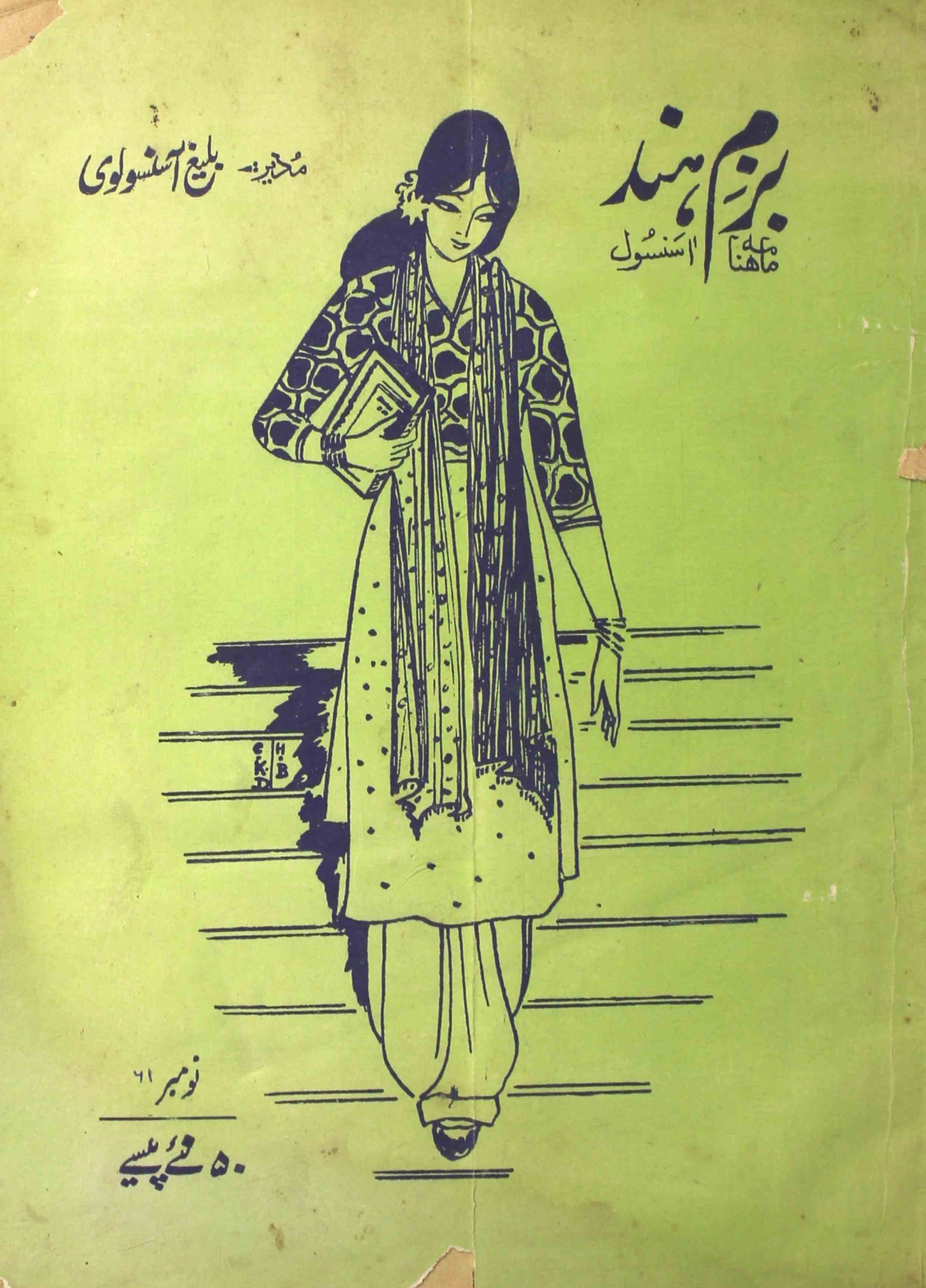 بزم ہند- Magazine by نامعلوم تنظیم 