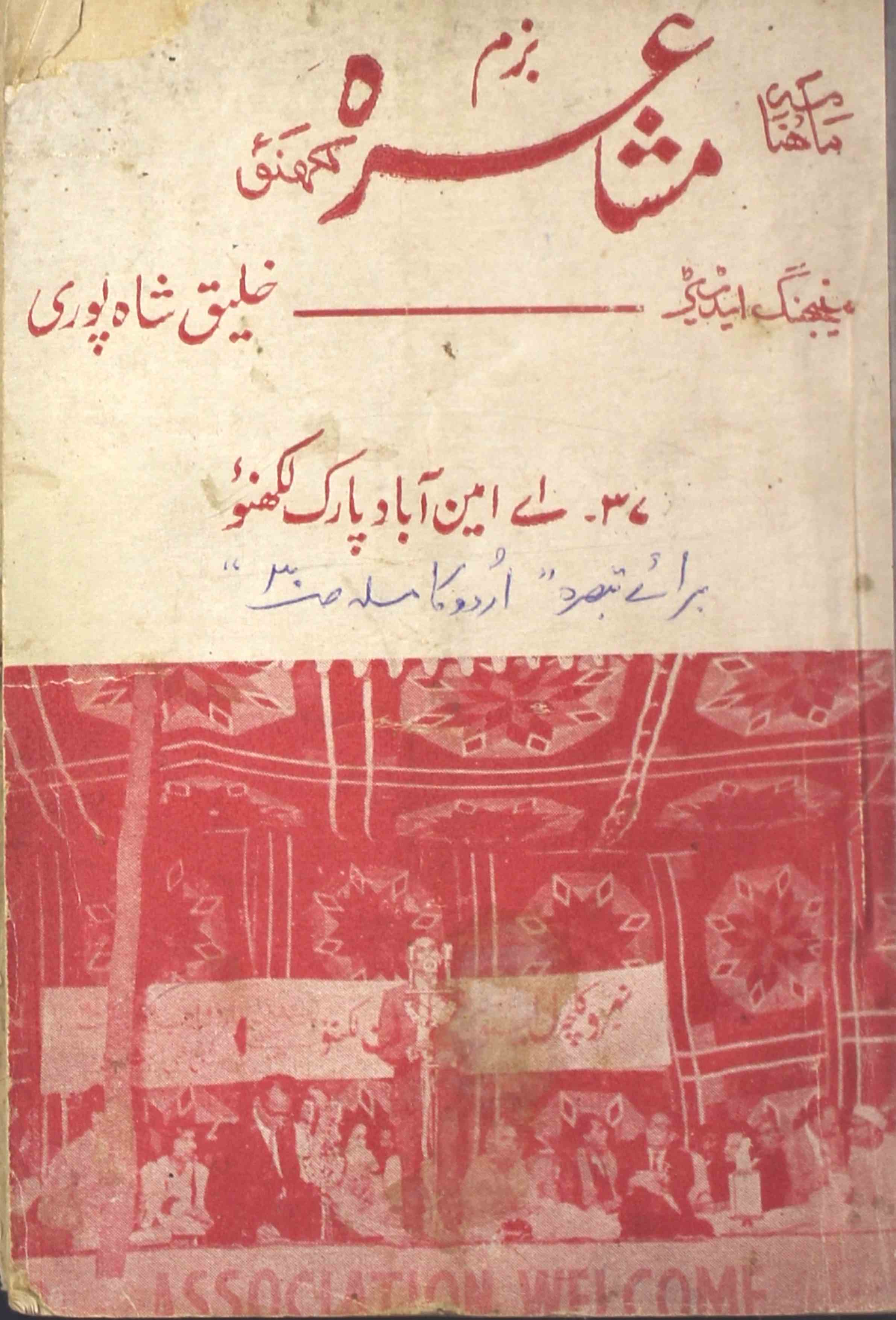 Bazm Mushaira  Jild 1 No 4  December  1973-Svk