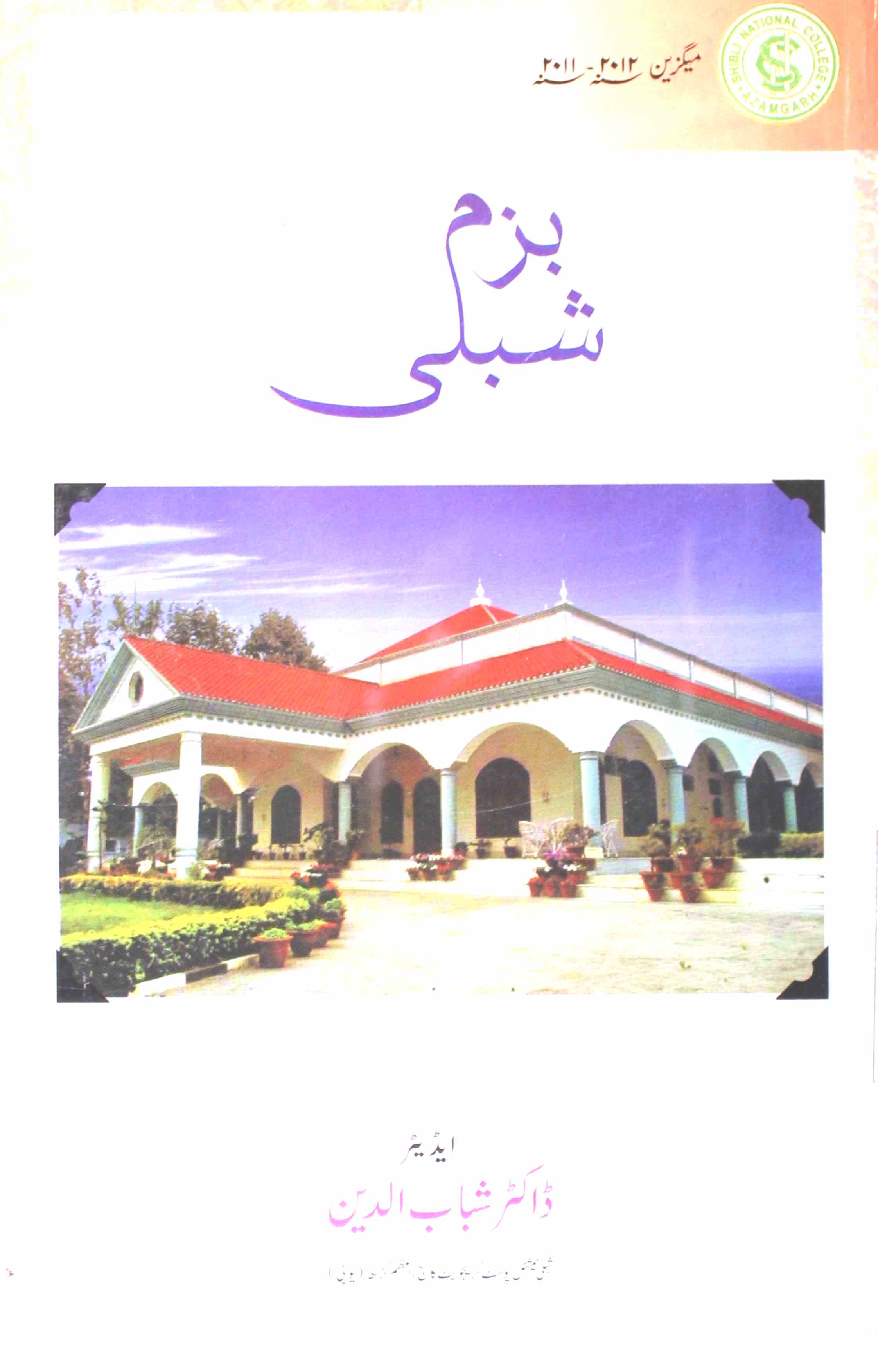Bazm-e- Shibli  2011 2012-Shumara Number-000