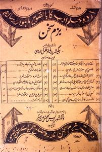 بزم سہارا- Magazine by سدھیر کمار, ضیاء قادری 