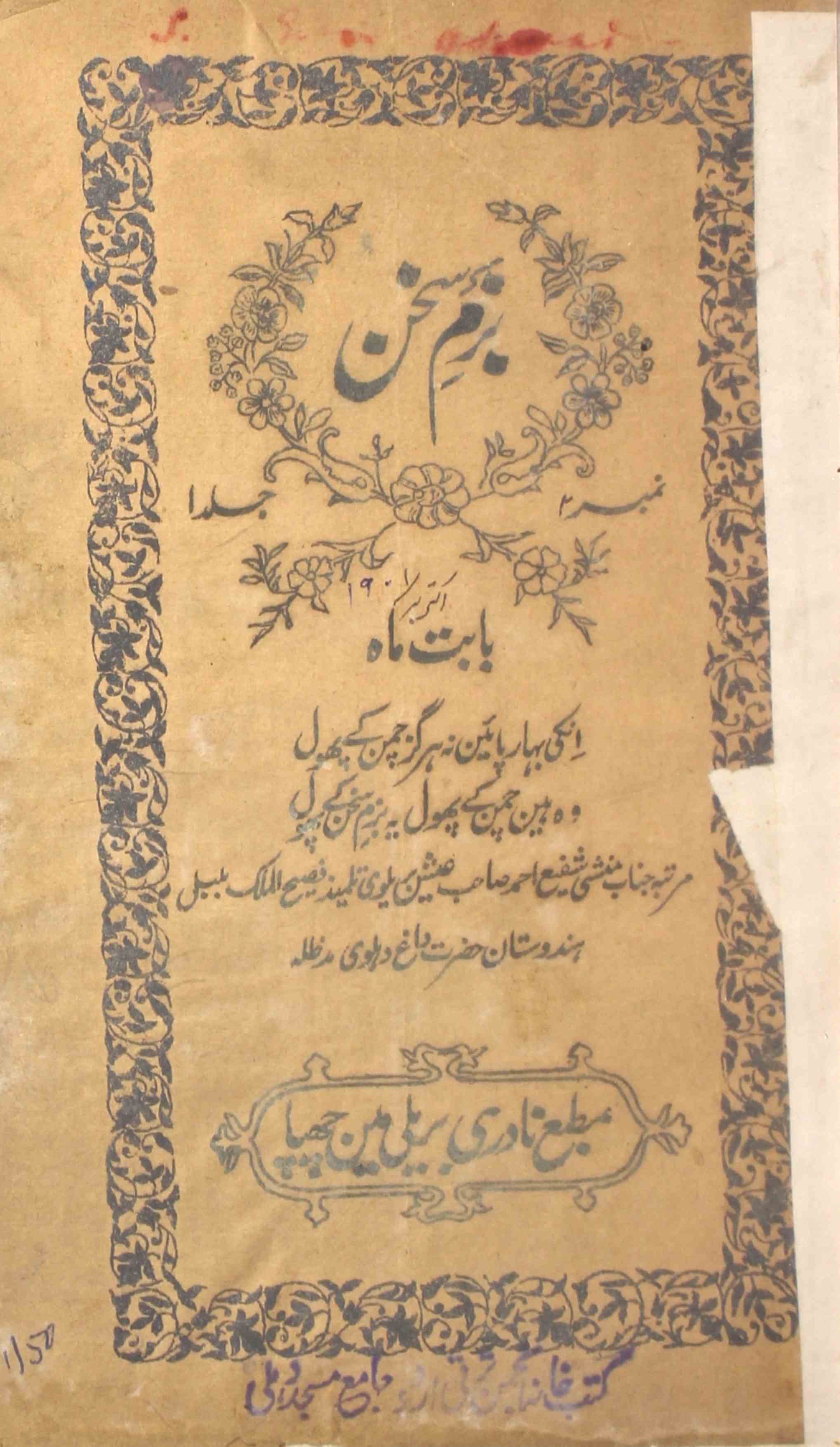 Bazm e Sukan  Jild 1 No 2   October  1901-Svk