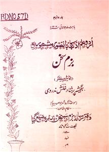 Bazm e Sokhan Jild-5 No.4