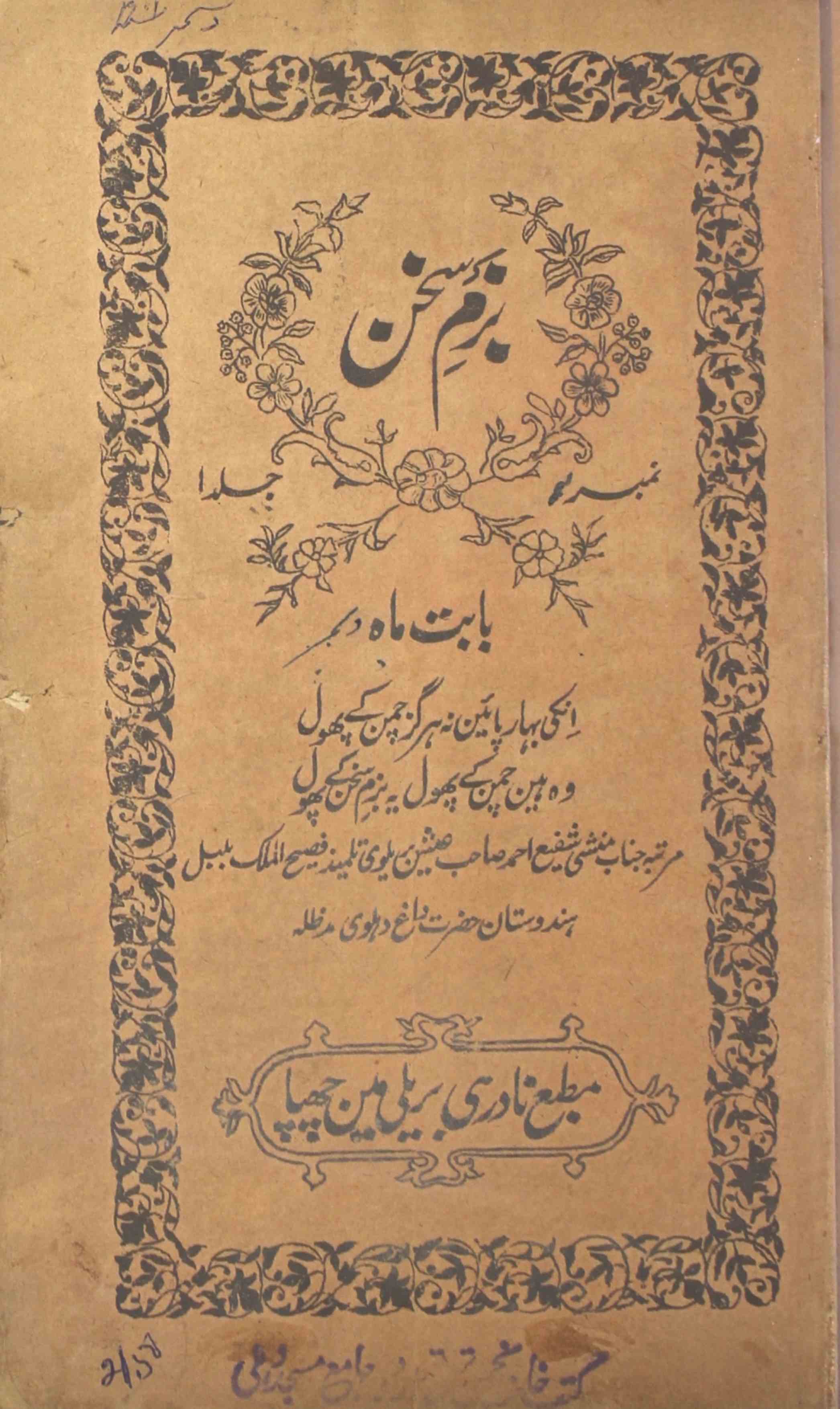Bazm E Sukan  Jild 1 No 4  December  1901-Svk