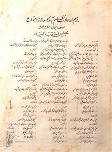  Bazm-e-Urdu Adab Nizamabad 