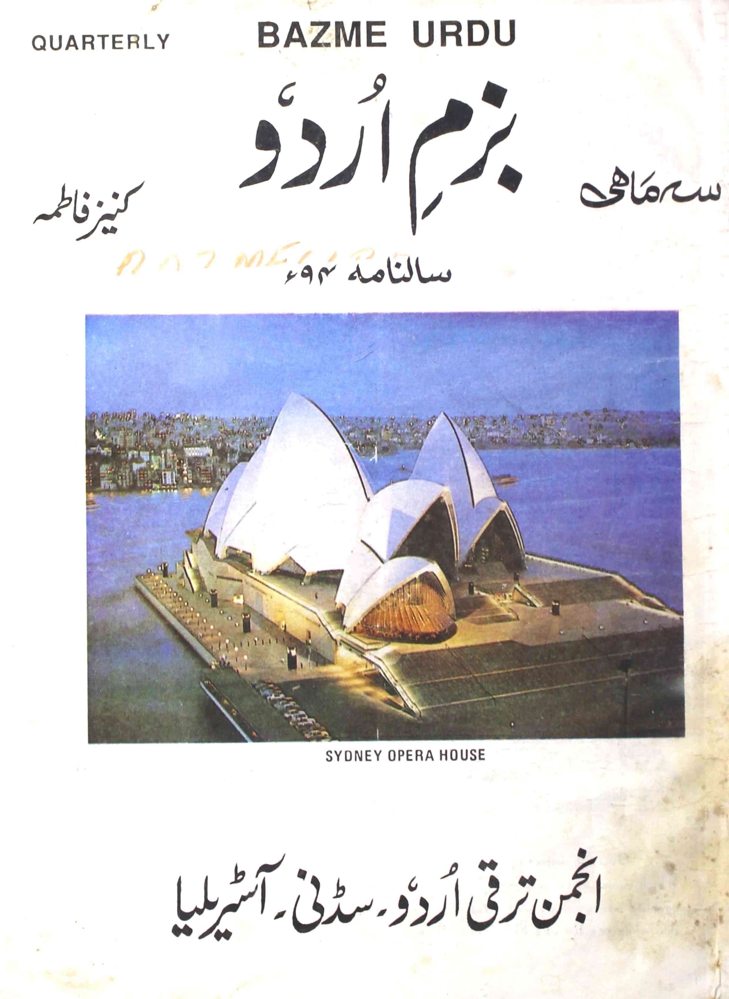 Bazm E Urdu  Jild 7 No 25  Jan-Mar  1994-Svk-Shumara Number-025