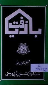 Bazyaft, Kashmir- Magazine by Majeed Muzmar, Shoba-e-Urdu Kashmir University, Shoba-e-Urdu, Jamia Jammu-o-Kashmir, Srinagar 