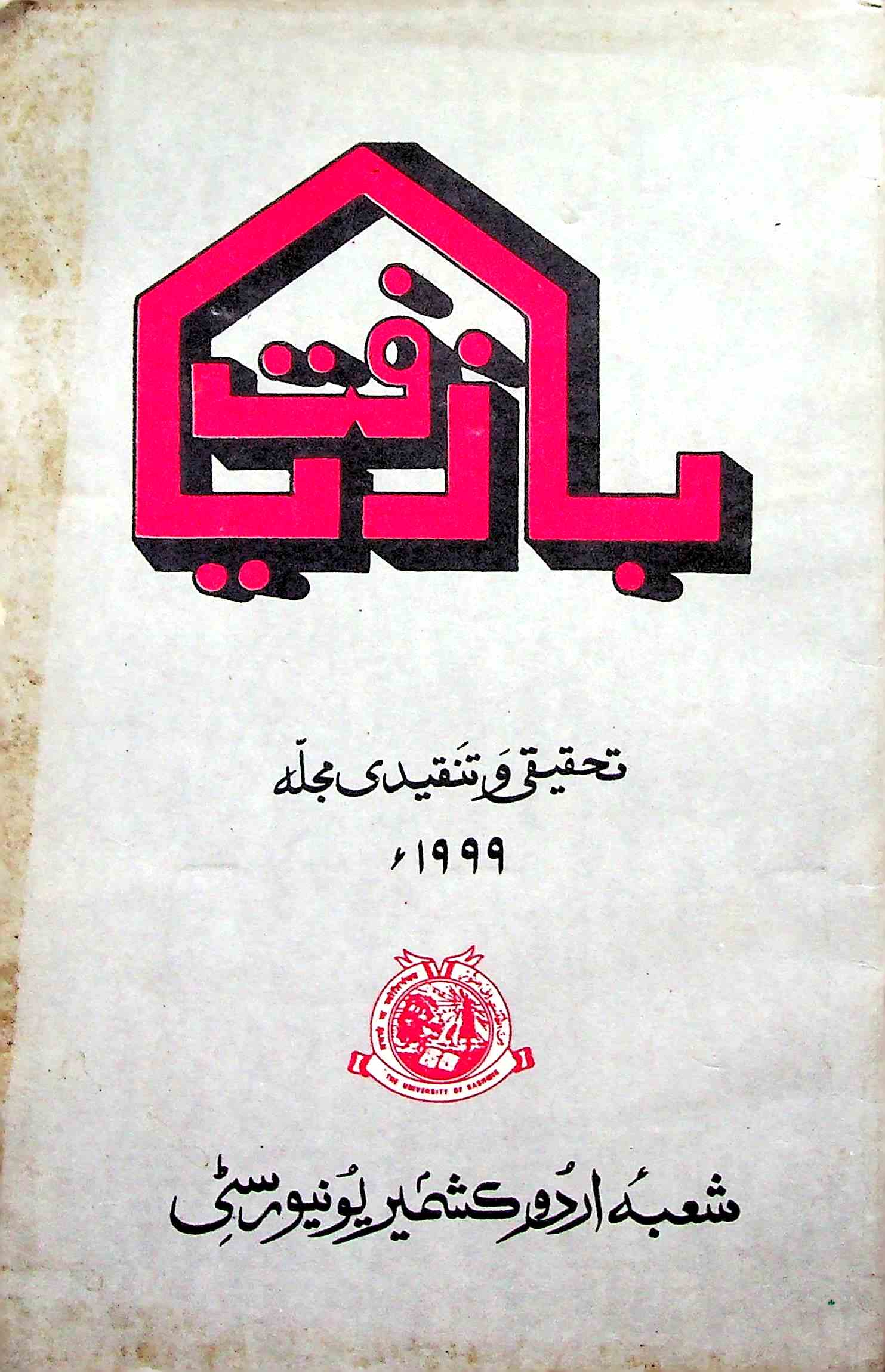 Bazyaft Shumara 24-25 Dec 1999-Shumara Number-024,025