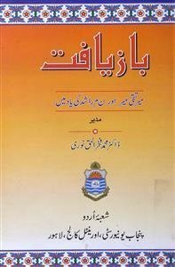 Bazyaft,Lahore-Meer Taqi Meer Aur Noon Meem Rashid Ki Yad Mein: Shumara Number-018