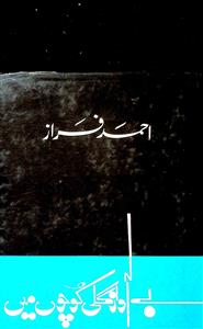 Be Aawaz Gali Kuchon Mein