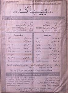 Bebaak Jild-2 Shumara-23-Shumaara Number-023