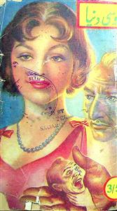 بیچاری بیچارہ