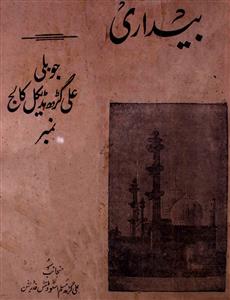 Bedari- Magazine by Hadi Naqshbandi, Jawahar KHaa.n Muslim University Press, Aligarh 