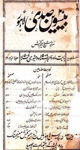 Beesvin Sadi Lahore