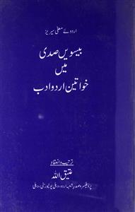 بیسویں صدی میں خواتین اردو ادب