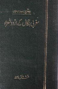 بیسویں صدی میں مغربی بنگال کے اردو شعراء