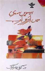 بیسویں صدی میں اردو ادب