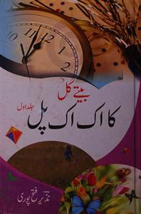 Beete Kal Ka Ek Ek Pal