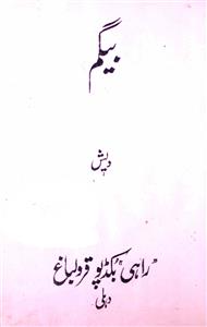 بیگم