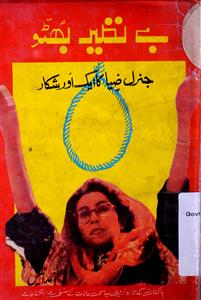 Benazir Bhutto General Ziya Ek Aur Shikar