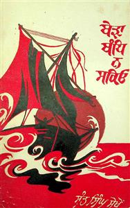 Bera Bandh Na Sakio