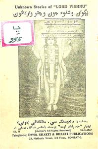 Bhagawan Vishnu Jyun Vichitra Vaartaoon