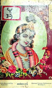 Bhagwan Krishna Ja Jeevan Charitra