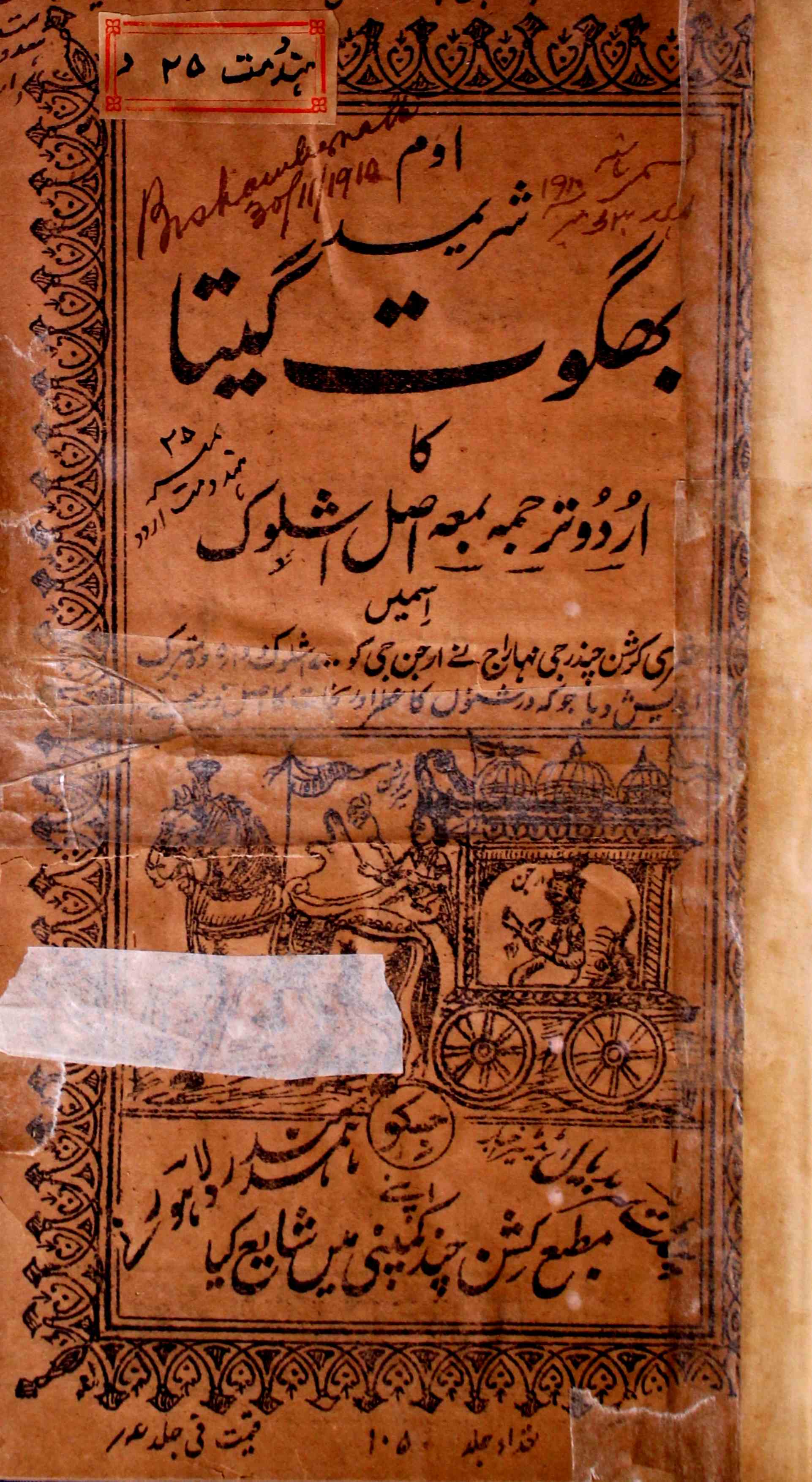 Bhagwat Geeta Ka Urdu Tarjuma